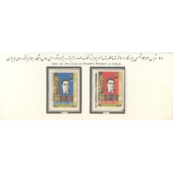 تمبر مسافرت لئونید برژنف رئیس جمهور شوروی به ایران 1342 - محمدرضا شاه