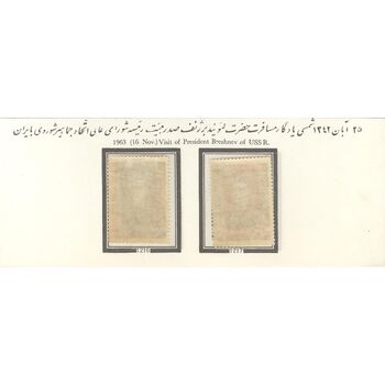 تمبر مسافرت لئونید برژنف رئیس جمهور شوروی به ایران 1342 - محمدرضا شاه