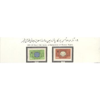 تمبر سالروز اعلامیه جهانی حقوق بشر 1342 - محمدرضا شاه