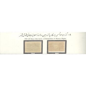 تمبر سالروز اعلامیه جهانی حقوق بشر 1342 - محمدرضا شاه