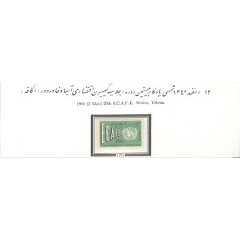 تمبر بیستمین اجلاسیه کمیسیون اقتصادی اکافه 1342 - محمدرضا شاه