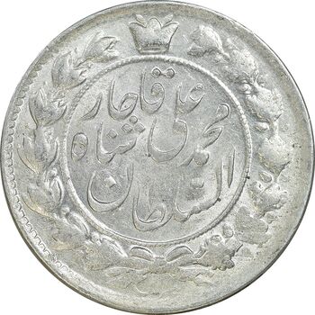 سکه 2 قران 1327 - قران با نقطه - MS61 - محمد علی شاه