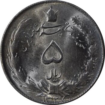سکه 5 ریال 1327 - MS63 - محمد رضا شاه