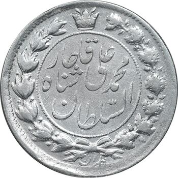 سکه 2 قران 1325 - VF35 - محمد علی شاه