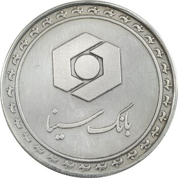مدال نقره یادبود بانک سینا 1389 - با جعبه فابریک - AU - جمهوری اسلامی