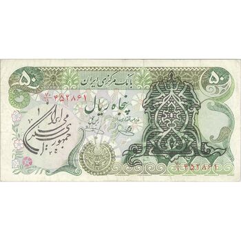 اسکناس 50 ریال سورشارژی (یگانه - خوش کیش) مهر جمهوری - تک - VF30 - جمهوری اسلامی