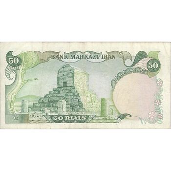 اسکناس 50 ریال سورشارژی (یگانه - خوش کیش) مهر جمهوری - تک - VF30 - جمهوری اسلامی