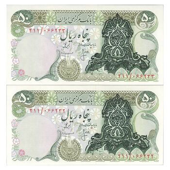 اسکناس 50 ریال سورشارژی (انصاری - مهران) بدون مهر فیلیگران - جفت - UNC62 - جمهوری اسلامی
