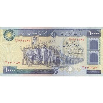 اسکناس 10000 ریال (ایروانی - نوربخش) - تک - EF45 - جمهوری اسلامی