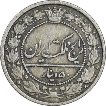 سکه 50 دینار 1321 نیکل - VF35 - مظفرالدین شاه