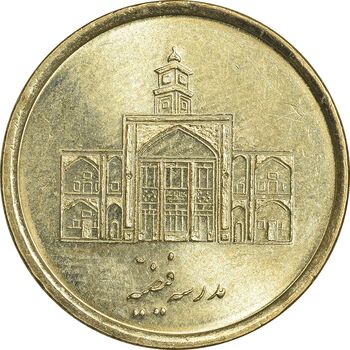 سکه 250 ریال 1387 - کتابخانه فیضیه - MS65 - جمهوری اسلامی