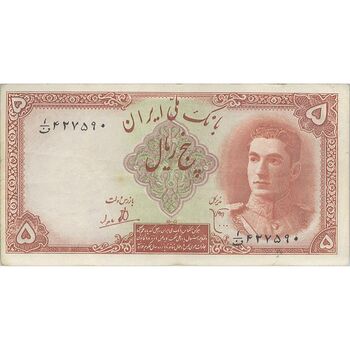 اسکناس 5 ریال - تک - VF35 - محمد رضا شاه