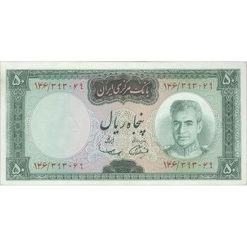 اسکناس 50 ریال (آموزگار - سمیعی) - تک - UNC62 - محمد رضا شاه