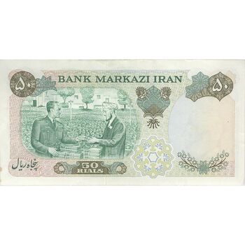 اسکناس 50 ریال 1350 (آموزگار - جهانشاهی) - تک - AU55 - محمد رضا شاه