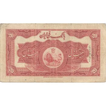 اسکناس 20 ریال کلاه بزرگ (هژیر - اعلا) - تک - VF20 - رضا شاه