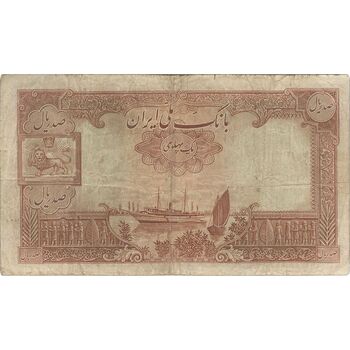 اسکناس 100 ریال پشت فارسی - شماره لاتین - تک - VF20 - رضا شاه