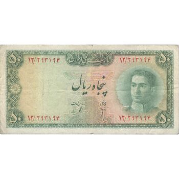 اسکناس 50 ریال سری سوم - تک - VF20 - محمد رضا شاه