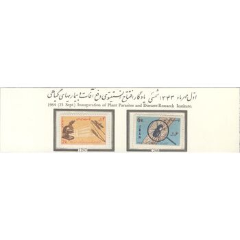 تمبر افتتاح انستیتوی آفات گیاهی 1343 - محمدرضا شاه