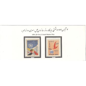 تمبر روز سازمان ملل متحد (سری دوازدهم) 1343 - محمدرضا شاه