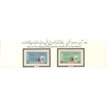 تمبر کنفرانس پتروشیمی گاز و نفت 1343 - محمدرضا شاه