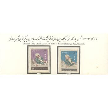 تمبر هزار و صدمین سال تولد زکریا رازی 1343 - محمدرضا شاه