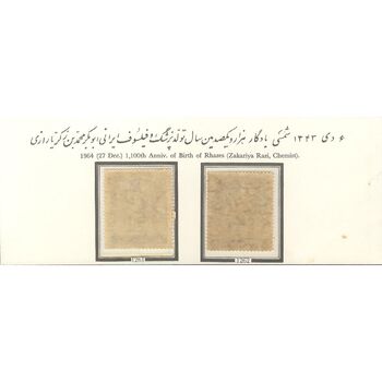 تمبر هزار و صدمین سال تولد زکریا رازی 1343 - محمدرضا شاه
