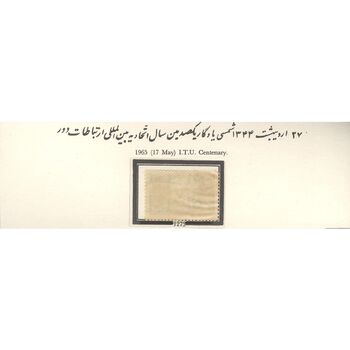 تمبر صدمین سال اتحادیه ارتباطات دور 1344 - محمدرضا شاه