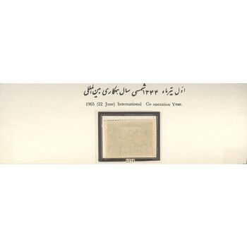 تمبر سال همکاری بین المللی 1344 - محمدرضا شاه