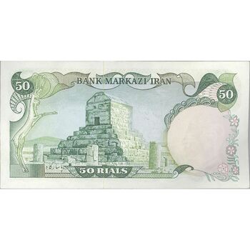 اسکناس 50 ریال (انصاری - یگانه) شماره مزاحم - تک - UNC62 - محمد رضا شاه