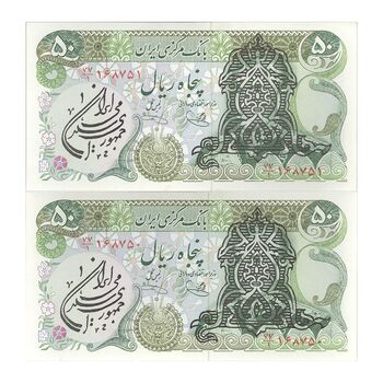 اسکناس 50 ریال سورشارژی (یگانه - خوش کیش) مهر جمهوری - جفت - UNC63 - جمهوری اسلامی