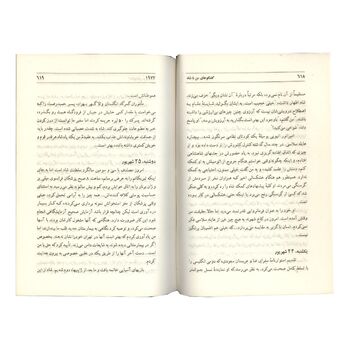 کتاب گفتگو های من با شاه - دو جلد
