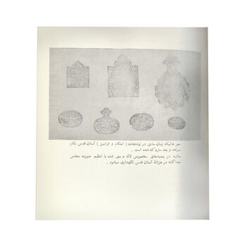 کتاب راهنما یا تاریخ آستان قدس رضوی