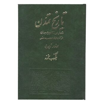 کتاب تاریخ تمدن
