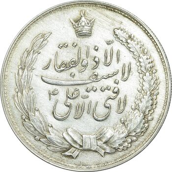 مدال نقره نوروز 1336 - لافتی الا علی - EF - محمد رضا شاه