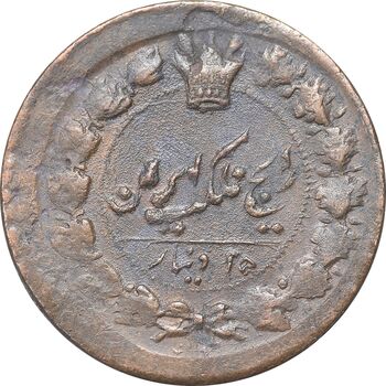 سکه 25 دینار 1295 - VF35 - ناصرالدین شاه