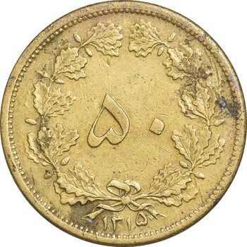 سکه 50 دینار 1315 برنز - EF40 - رضا شاه