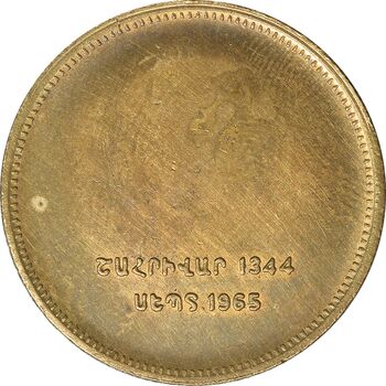 مدال برنز یادبود ارامنه ایران 1344 - UNC - محمد رضا شاه