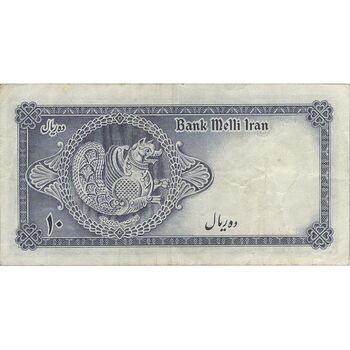 اسکناس 10 ریال سری سوم - تک - VF35 - محمد رضا شاه