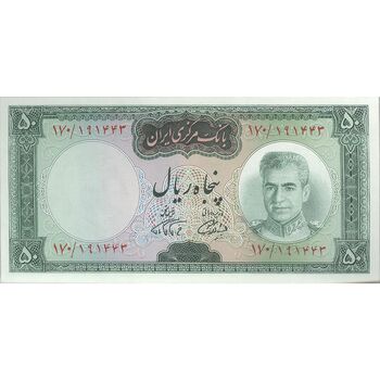 اسکناس 50 ریال (آموزگار - فرمان فرماییان) - تک - UNC63 - محمد رضا شاه