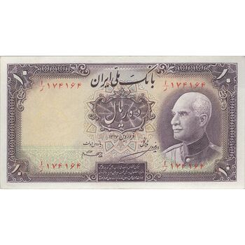 اسکناس 10 ریال پشت فارسی - مهر 1321 - تک - AU55 - رضا شاه