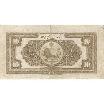 اسکناس 10 ریال کلاه بزرگ (خسروی - هژیر) - تک - VF25 - رضا شاه