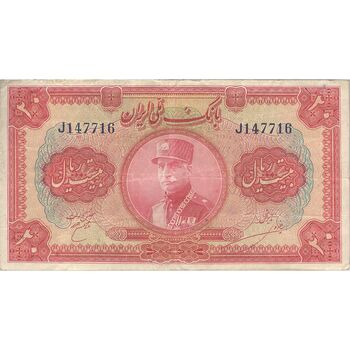 اسکناس 20 ریال کلاه بزرگ (خسروی - هژیر) - تک - VF25 - رضا شاه