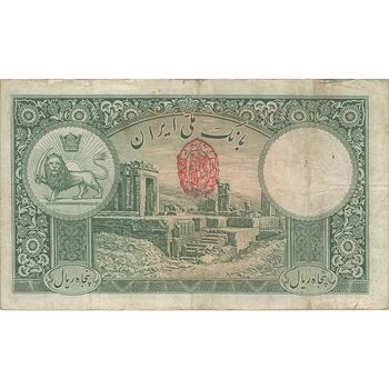 اسکناس 50 ریال پشت فارسی - مهر 1320 قرمز - تک - VF25 - رضا شاه