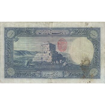 اسکناس 500 ریال شماره فارسی - مهر 1321 - VF30 - رضا شاه