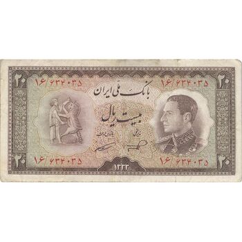 اسکناس 20 ریال 1333 - تک - VF30 - محمد رضا شاه