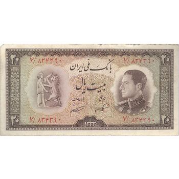 اسکناس 20 ریال 1333 - تک - VF20 - محمد رضا شاه