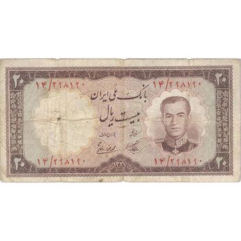 اسکناس 20 ریال 1337 - تک - F15 - محمد رضا شاه