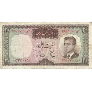 اسکناس 20 ریال (هویدا - سمیعی) - تک - VF20 - محمد رضا شاه