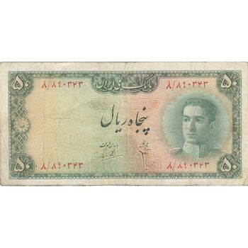 اسکناس 50 ریال سری سوم - تک - VF20 - محمد رضا شاه