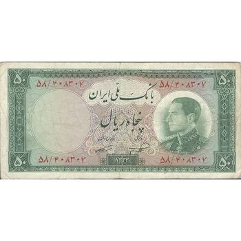 اسکناس 50 ریال 1333 - تک - VF25 - محمد رضا شاه